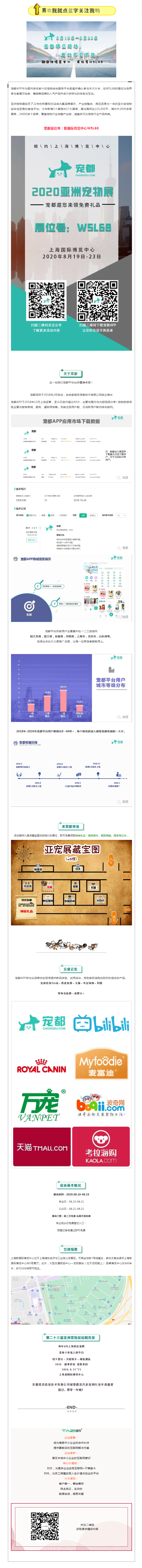 亞洲寵物展來啦！寵都APP在 W5館L68 等你。.png